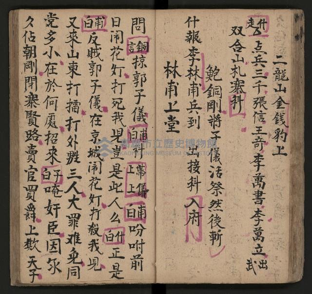 皮影戲劇本《唐明皇遊月宮》藏品圖，第32張