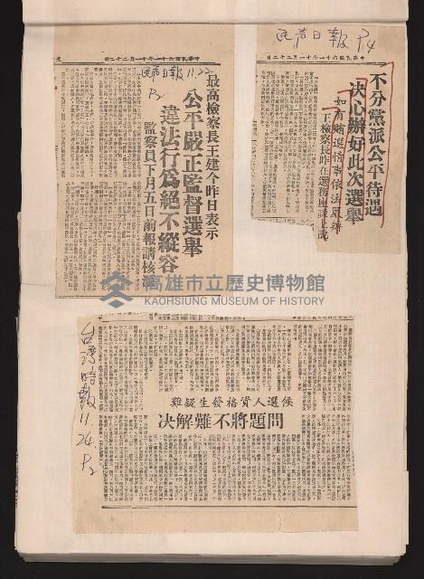 第七屆高雄市長選舉剪報集藏品圖，第31張