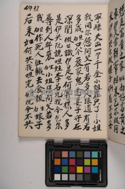 皮影戲劇本-《高良德全本》藏品圖，第31張