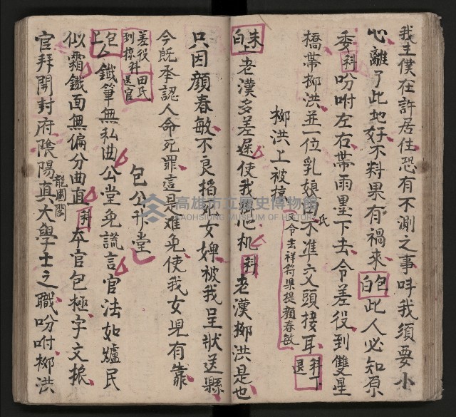 皮影戲劇本《包公案》藏品圖，第32張