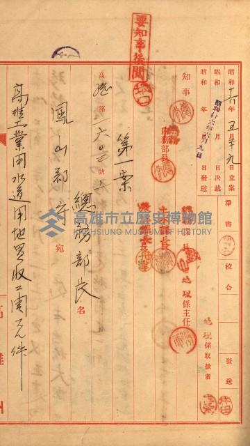 高雄工業用水道用地買收書類其ノ二藏品圖，第32張