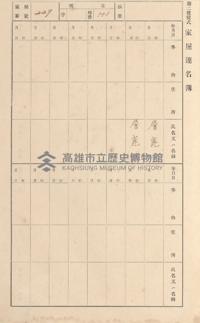 鳳山郡林園庄林子邊家屋臺帳（二冊之內第二號）藏品圖，第32張