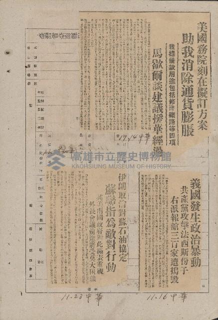 國際國內記事剪報集藏品圖，第93張