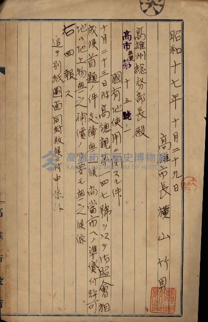 國有地無償使用藏品圖，第33張