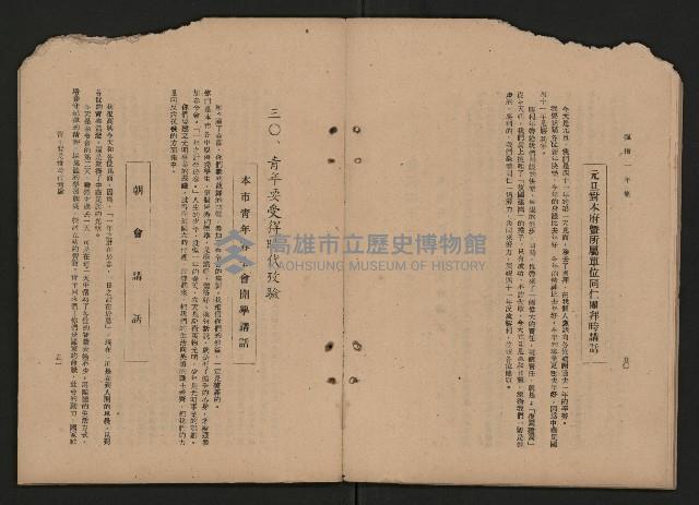 《彈指一年集》
（高雄市政叢書一）藏品圖，第31張