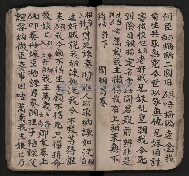 皮影戲劇本《潘葛登台》藏品圖，第32張