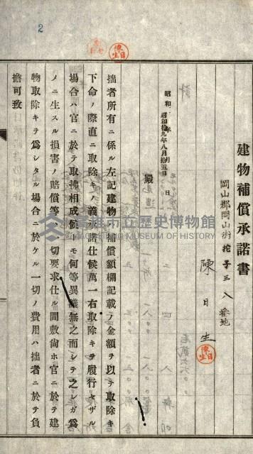 阿公店溪治水工事所地買收綴藏品圖，第32張