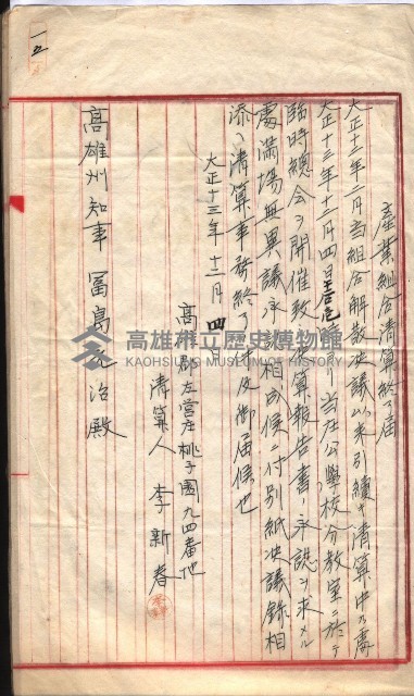 產業組合登記囑託書類綴入帳 
（申產第拾四號）藏品圖，第32張