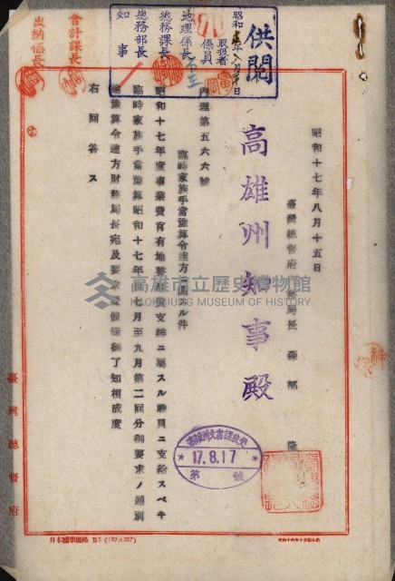 官有地整理費豫算關係書類
（地理系）藏品圖，第32張