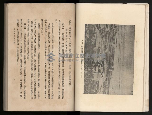 《高雄市志》概述篇（平裝）藏品圖，第31張