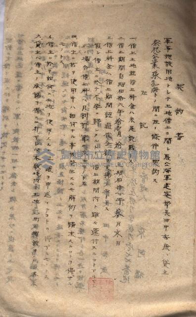 海軍（施設部ヨリ返戾借地支拂關係） 藏品圖，第32張