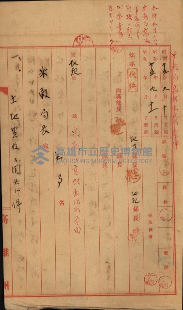 臺灣製糖株式會社土地買收藏品圖，第33張
