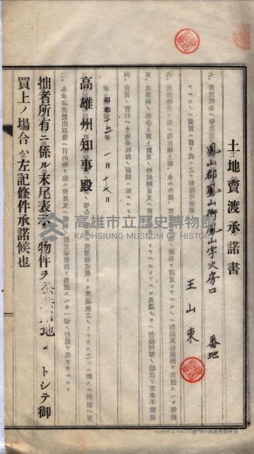 林德宮、五塊厝登記濟證綴
（林德官、五塊厝關係－九之三）藏品圖，第332張