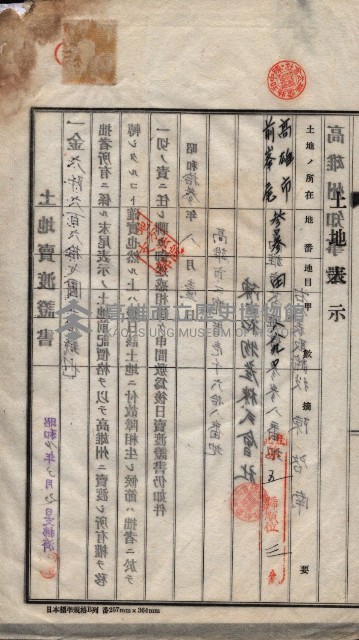 州買收地調書－登記濟証綴
（左營、埤子頭、前峰尾、內惟）藏品圖，第332張