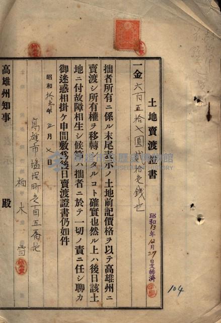 公共用地賣渡承諾書綴、賣渡證書（戲獅甲前鎮）藏品圖，第332張