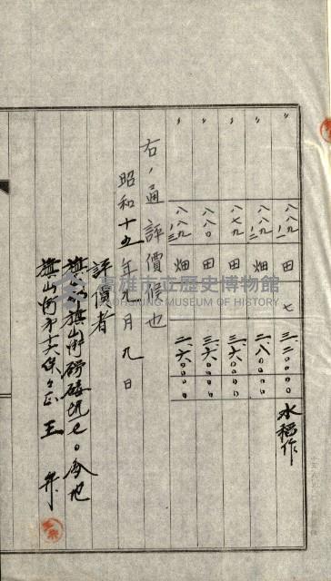 陸軍用地關係綴（評價關係）藏品圖，第347張