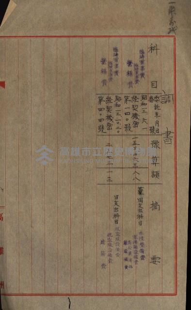 海軍豫算關係藏品圖，第332張