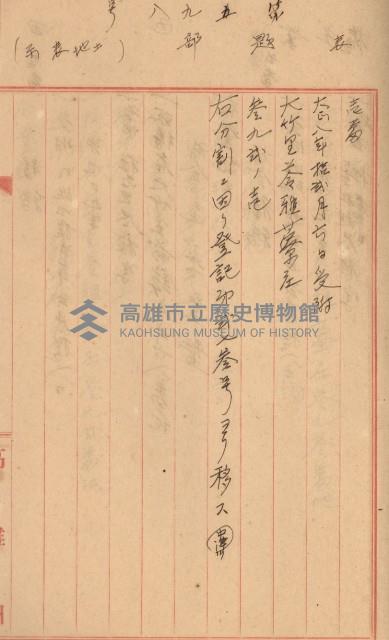 州財產－罹災救助基金所屬地ニ関スル登記原議書
（罹災救助－二十之五）藏品圖，第333張