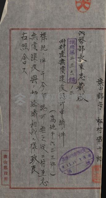 州財產－小學校市街庄（無償讓與）藏品圖，第347張