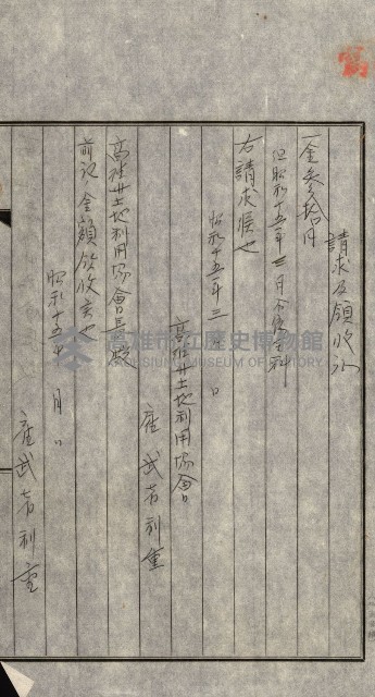 金錢關係書類綴－土地利用協會（雜出）藏品圖，第336張
