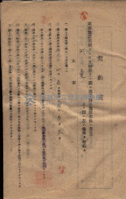 海軍土地借上契約書
（施設部長印捺印済）藏品圖，第332張