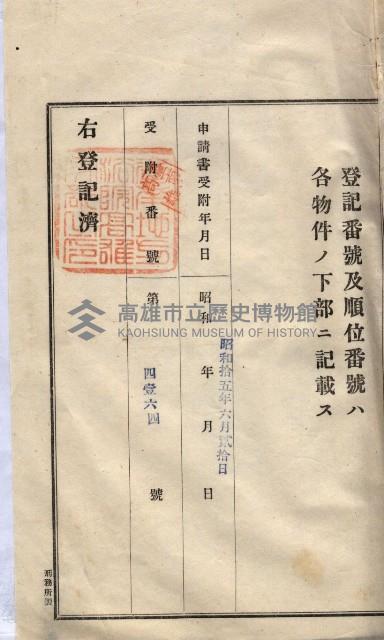 林德宮、五塊厝登記濟證綴
（林德官、五塊厝關係－九之三）藏品圖，第272張