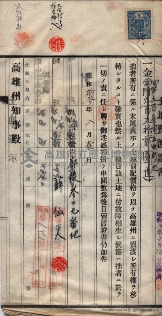 州買收地調書－登記濟証綴
（左營、埤子頭、前峰尾、內惟）藏品圖，第272張