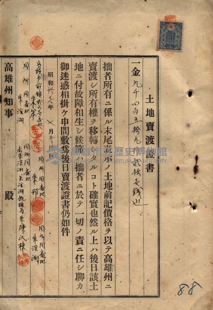 公共用地賣渡承諾書綴、賣渡證書（戲獅甲前鎮）藏品圖，第272張