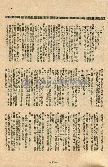 《台灣省首屆議壇暨基層政治概錄》藏品圖，第271張
