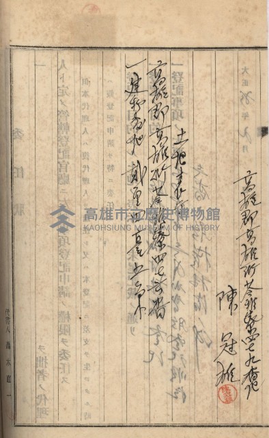 州財產－罹災救助基金所屬地ニ関スル登記原議書
（罹災救助－二十之五）藏品圖，第273張
