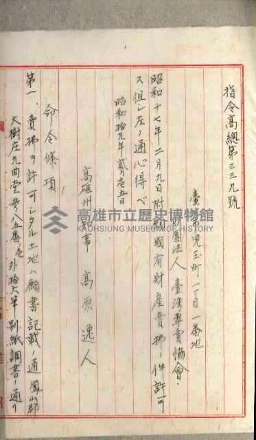 國有財產增減計算證明證憑書藏品圖，第271張