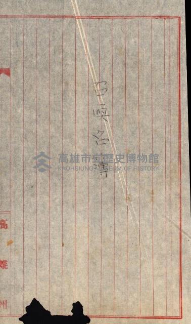 海軍用地水道敷地買收綴藏品圖，第275張