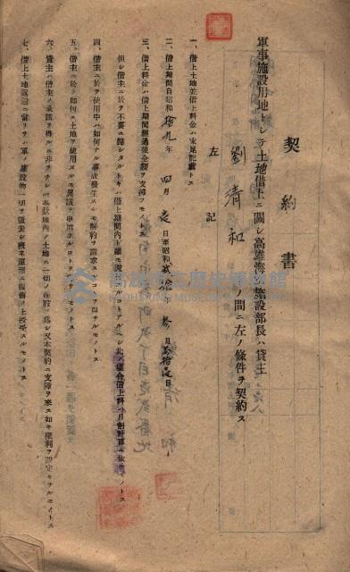 海軍土地借上契約書
（施設部長印捺印済）藏品圖，第272張