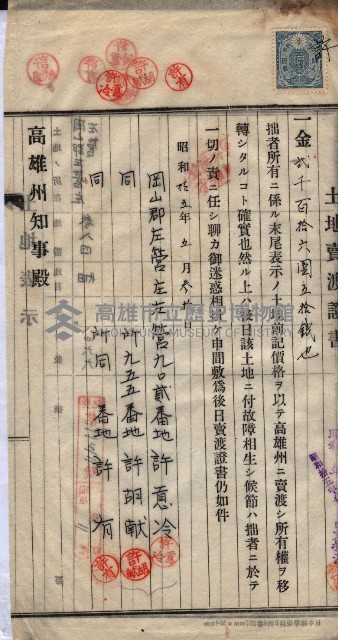 州買收地調書－登記濟証綴
（左營、埤子頭、前峰尾、內惟）藏品圖，第472張