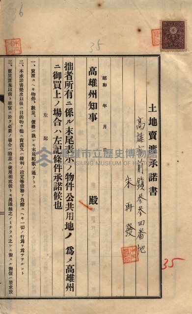 公共用地賣渡承諾書綴、賣渡證書（戲獅甲前鎮）藏品圖，第472張