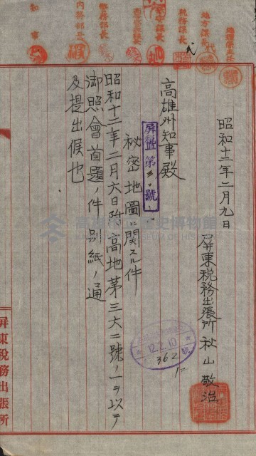 祕密地圖ニ關スル書類（高雄州）藏品圖，第476張