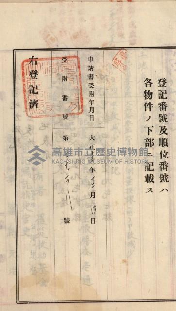 州財產－罹災救助買收土地登記藏品圖，第480張