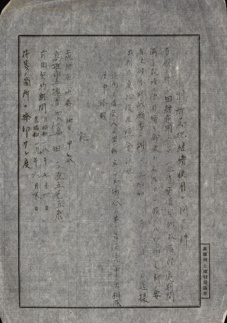 州有地貸付綴（高雄市）藏品圖，第477張