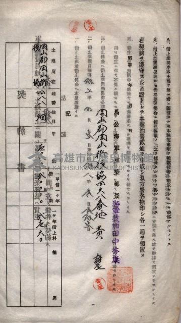 海軍土地借上契約書
（施設部長印捺印済）藏品圖，第472張