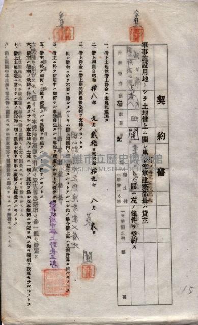 海軍土地借上契約書
（施設部長印捺印済）藏品圖，第772張