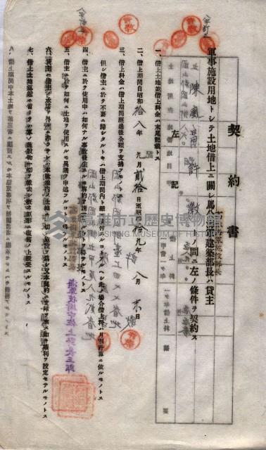 海軍土地借上契約書
（施設部長印捺印済）藏品圖，第572張