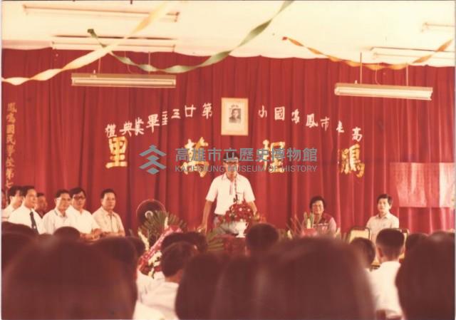 高雄市鳳鳴國小第廿三屆畢業典禮藏品圖，第1張