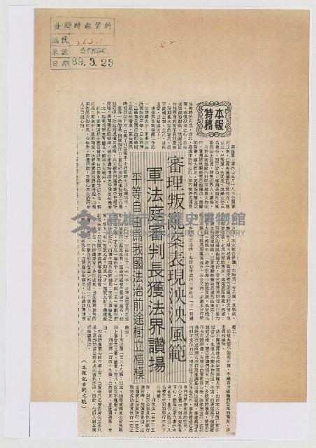 審理叛亂案表現泱泱風範 軍法庭審判長獲法界讚揚藏品圖，第1張