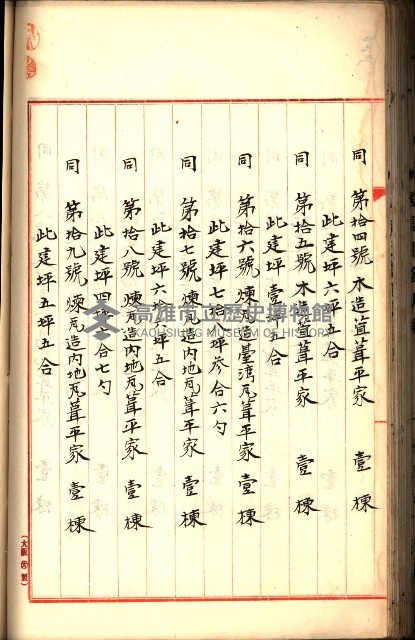建物登記申請書、囑託書、通知書
附屬書類綴込帳（建申第壱號）藏品圖，第172張