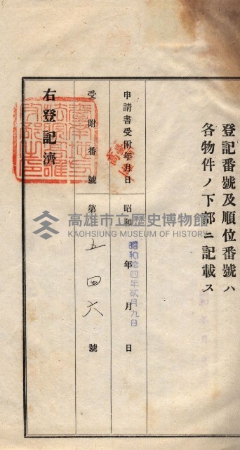州買收地調書－登記濟証綴
（左營、埤子頭、前峰尾、內惟）藏品圖，第172張