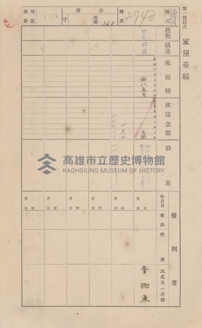 鳳山郡小港庄鳳鼻頭家屋臺帳（二冊之內第一號）藏品圖，第172張