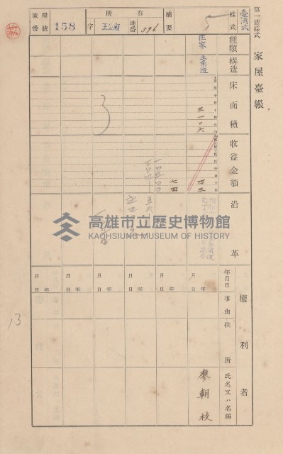 鳳山郡林園庄王公廟家屋臺帳（三冊之內第一號）藏品圖，第172張