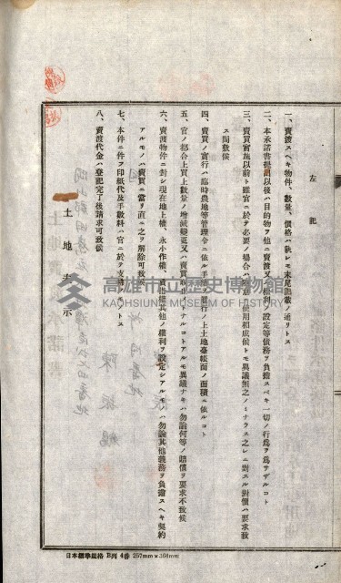 土地賣渡承諾書綴－完結
（阿公店溪治水工事用地－第一回買收）藏品圖，第172張