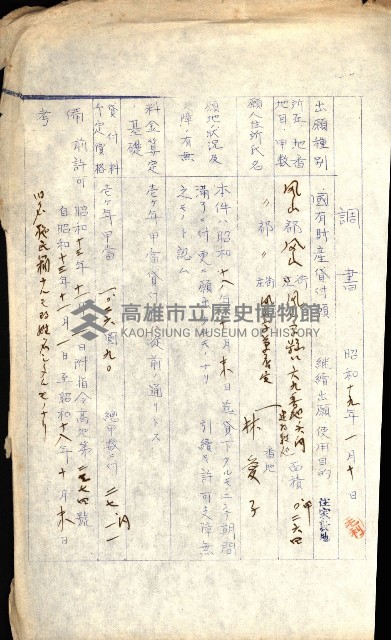 國有財產貸付許可綴（高雄州鳳山郡）藏品圖，第172張