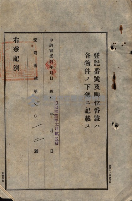公共用地賣渡承諾書綴、賣渡證書（戲獅甲前鎮）藏品圖，第172張